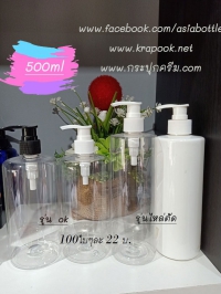  : รวม  #ขวดปั๊ม 500ml ขวดแชมพู ครีมนวด ครีมอาบน้ำ โลชั่น