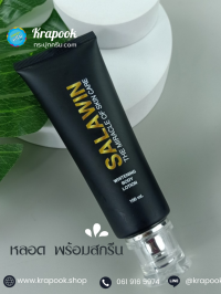  : รับสกรีนหลอดครีมสีดำ 100g