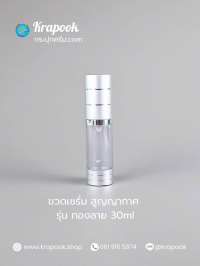 ขวดต่างๆ : ขวดใส่เซรั่ม 15ml 30ml รุ่น ทองลายเงินลาย