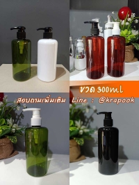  : รวม ขวดปัั๊ม 300ml รุ่น ไหล่มล