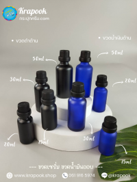  : ขวดใส่เซรั่ม 30ml ขวดแบ่งน้ำหอมระเหย ขวดหัวหยด