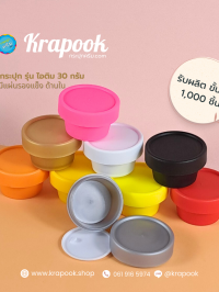 : กระปุกไอติม กระปุกใส่สครับ กระปุกสครับ 30g