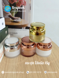  : กระปุกใส่ครีม 15g 4สี รุ่นถังนม