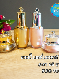  : ขวดปั๊มเซรั่มอะลาดิน