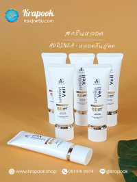 งานสกรีน กระปุกครีม : สกรีนหลอดกันแดด 25g