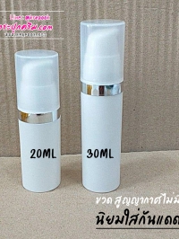  : ขวดปั๊มสูญญากาศ ขวดเซรั่ม 20ml  30ml ใส่กันแดดได้