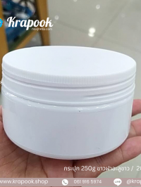  : กระปุกสครับ 250g ตัวขาวฝาขาว