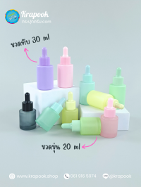 ขวดแก้วอโร่มา-หัวดรอปเปอร์ 20กรัม : ขวดเซรั่ม ขวดอโรม่า ขวดทึบ30ml ขวดขุ่น20ml