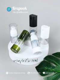  : รวมขวดเซรั่ม 15ml สูญญากาศ