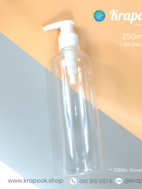  : รวมขวดโลชั่น 250ml ไหล่มล