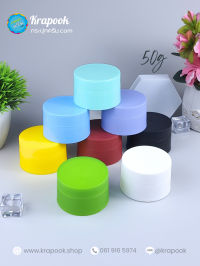 กระปุกครีมพลาสติก 10กรัม : กระปุกใส่ครีมทารักแร้ พลาสติก MM 5g 10g 15g 30g 50g 100g