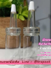  : ขวดยาฉีด 3ml 5ml 10ml