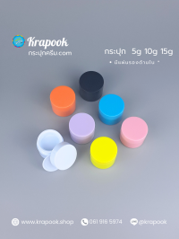 กระปุกครีมพลาสติก 10กรัม : กระปุก 5g 10g 15g  รุ่น Love