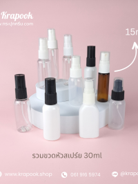  : ขวดหัวสเปร์ย 30ml