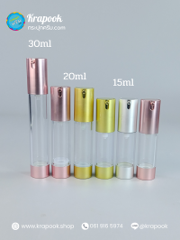 ขวดปั๊มสูญญากาศ (ไม่มีสาย ) : ขวดใส่เซรั่ม สูญญากาศ 15ml 20ml 30ml