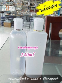  : ขวดสบู่เหลว แชมพูมะกรูด  ครีมนวด  60ml 120ml 240ml