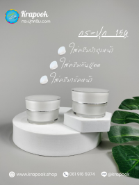 กระปุกครีมอะคริลิค 15กรัม : กระปุกใส่ครีม 15g  สีขาว สีชมพู