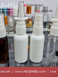  : ขวดสเปร์ย ขวดยาพ่นจมูก 10ml 15ml