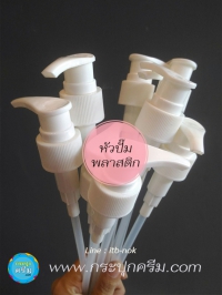  : รวม #หัวปั๊ม หัวสเปร์ย หัวหมุน