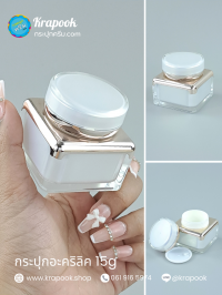 กระปุกครีมอะคริลิค 15g : กระปุกอะคริลิค 15g ขอบสีโรสโกลว์