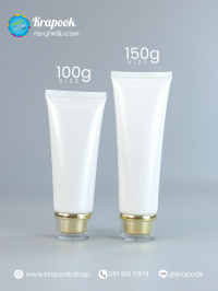 หลอดครีม-หลอดโฟม 150g : หลอดใส่ครีม  100g 150g  ฝาเงิน /ฝาทอง [ ฝา MD2 ]
