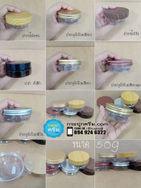  : รวม กระปุก 50g ใส่สครับ
