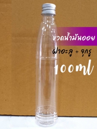  : ขวดน้ำมันออย 100ml  น้ำมันทาตัว