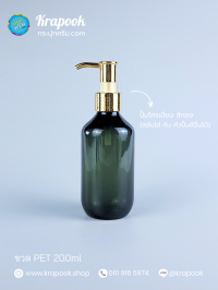  : ขวดปั๊ม 200ml ขวดแชมพู ขวดโลชั่น แชมเปญ เขียว เนื้อPET