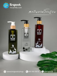  : สกรีน ขวดโรงแรม 240ml ทรงเหลี่ยม