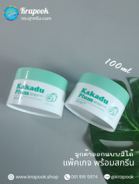  : สกรีนกระปุกใส่ครีม พร้อมผลิตเลือกสรได้