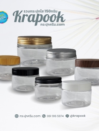  : รวมกระปุกใส่ครีม สครับเกลือ สปา ครีมนวด 150g
