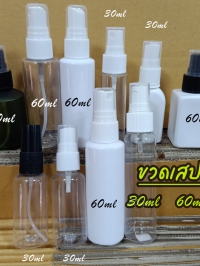  : รวม ขวดสเปร์ย 30ml 50ml 60ml