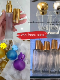 ขวดน้ำหอม : น้ำหอม 20ml 30ml