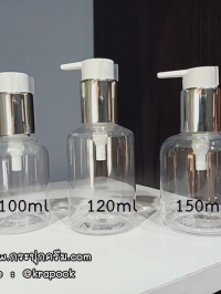 ขวดปั๊ม PET ใส + หัวปั๊ม : ขวดโลชั่น อ้วนเตี๊ย 100ml 120ml 150ml