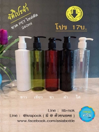 ขวดปั๊ม PET ใส + หัวปั๊ม : ขวดปั๊ม โลชั่น สบู่เหลว แชมพู