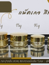 กระปุกครีมอะคริลิค 5กรัม : กระปุก สีทอง A7 5g 10g 15g 20g 30g