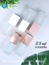 ขวดแก้ว : ขวดเซรั่ม เนื้อแก้วเหลี่ยม 25ml