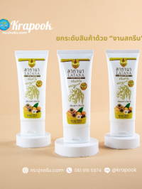  : รับสกรีนหลอดครีม 100g