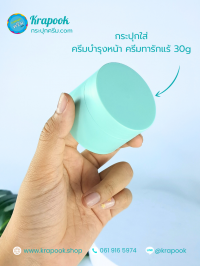  : กระปุกใส่ครีมทารักแร้ 30g สีเขียวด้าน