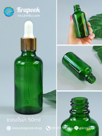 ขวดแก้วอโร่มา-หัวดรอปเปอร์ ขวดเซรั่ม : ขวดอโรม่า 50ml สีเขียว