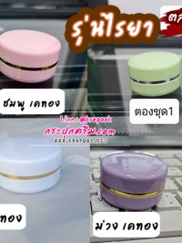กระปุกครีมพลาสติก 5กรัม : กระปุกพร ไรยา 3g