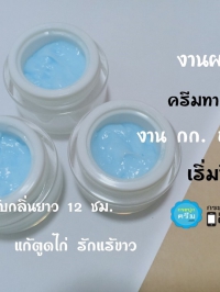  : ครีมรักแร้ขาว  สร้างแบรน