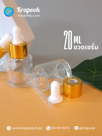  : ขวดเซรั่ม 20ml