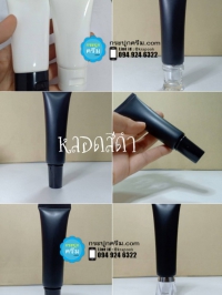  : รวมหลอดสีดำ หลอดใส่ครีม หลอดใส่สครับ