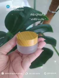 กระปุกแก้ว 5กรัม : กระปุกแก้ว 5g กระปุกใส่ลิป กระปุกใส่ครีม