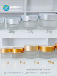 กระปุกแก้ว กระปุก10g : กระปุกแก้วใสส่ครีมบำรุง ฝาเงิน ฝาทอง