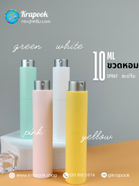  : ขวดน้ำหอม ซ้อการ์ด ขวดน้ำหอมสีพาสเทล 10ml