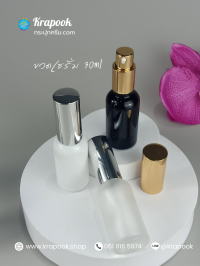  : รวม ขวดเซรั่ม 30ml