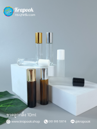 ขวดแก้ว 10g : ขวดลูกกลิ้ง 10ml ขวดยามดม ขวดยาหม่อง