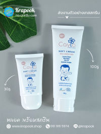 งานสกรีน : งานสกรีนหลอดครีม หน้าหลังหลายสี 50g 100g